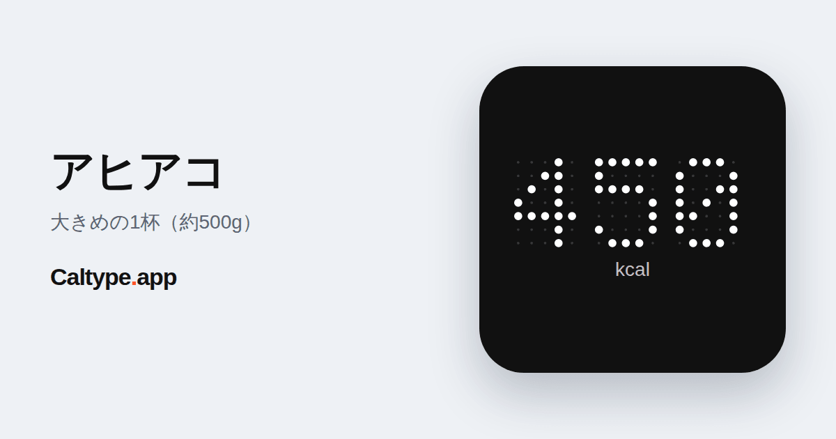 シェア: アヒアコ