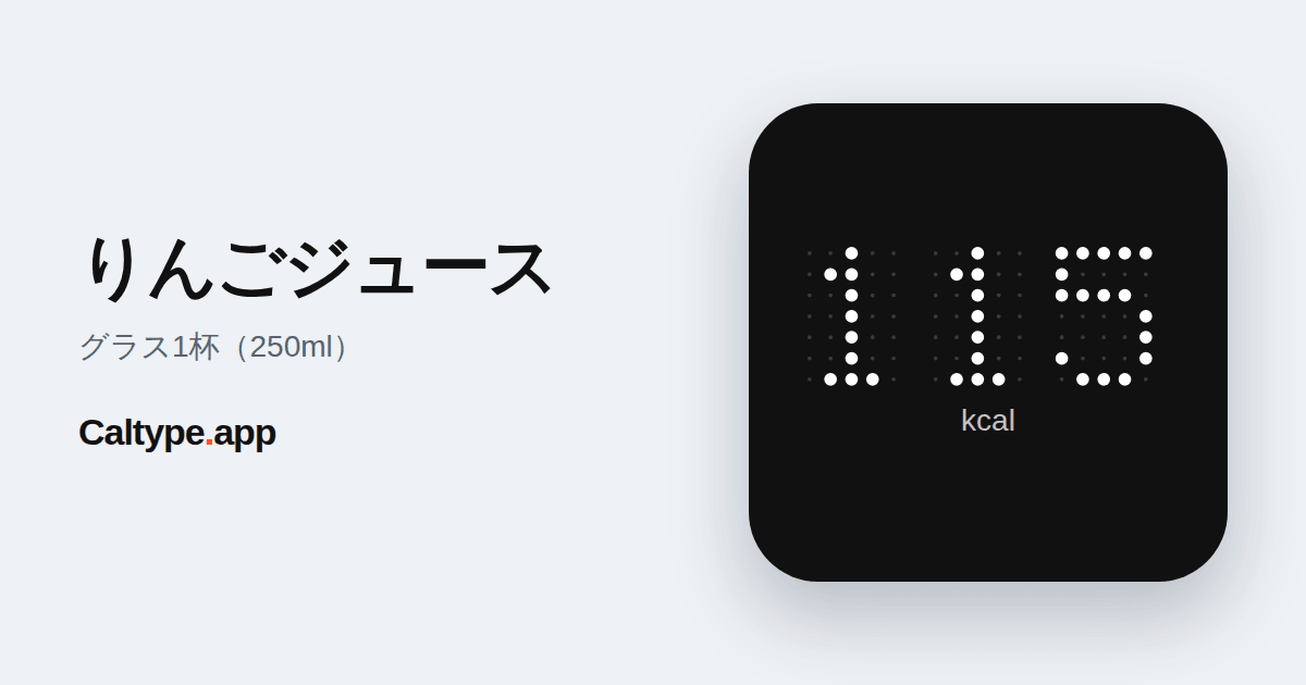 シェア: りんごジュース