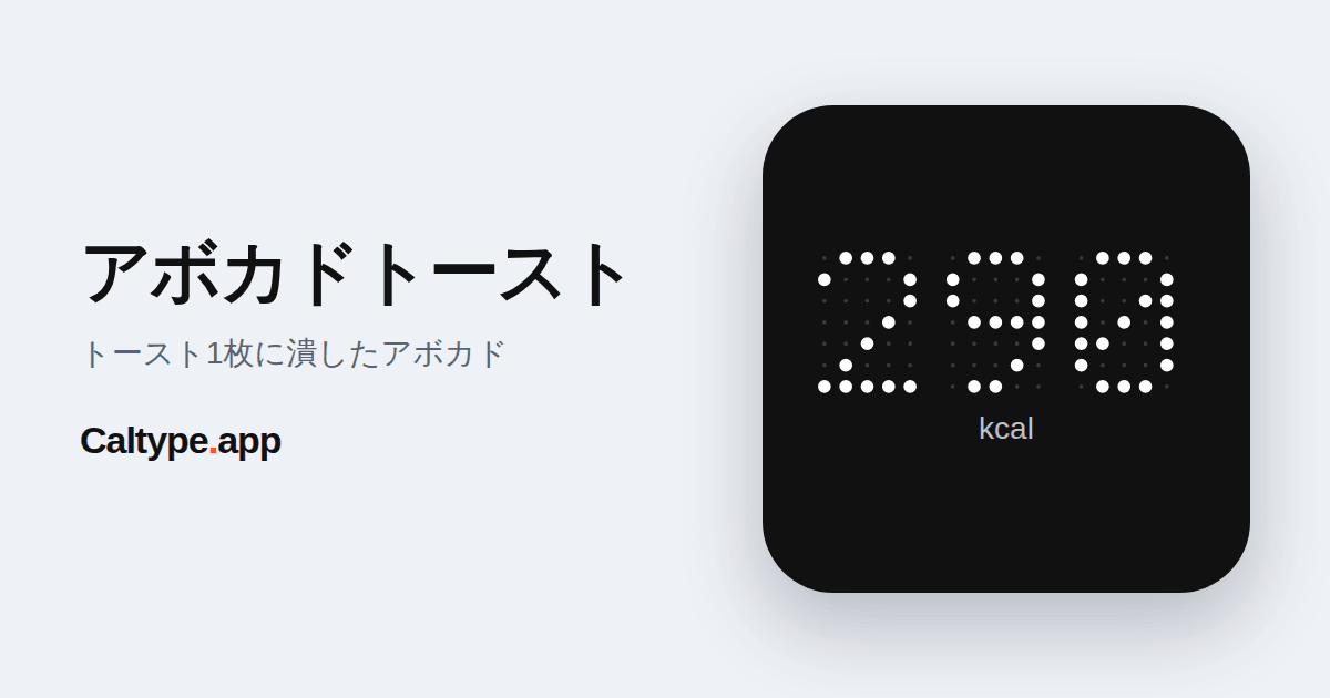 シェア: アボカドトースト