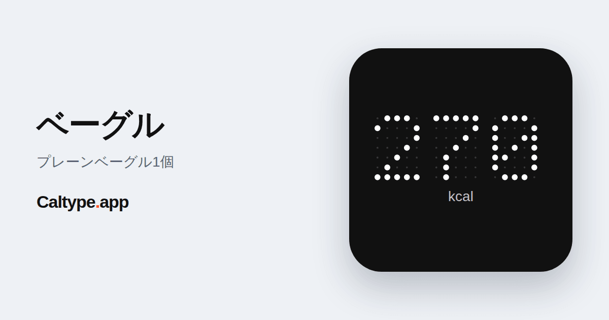 シェア: ベーグル
