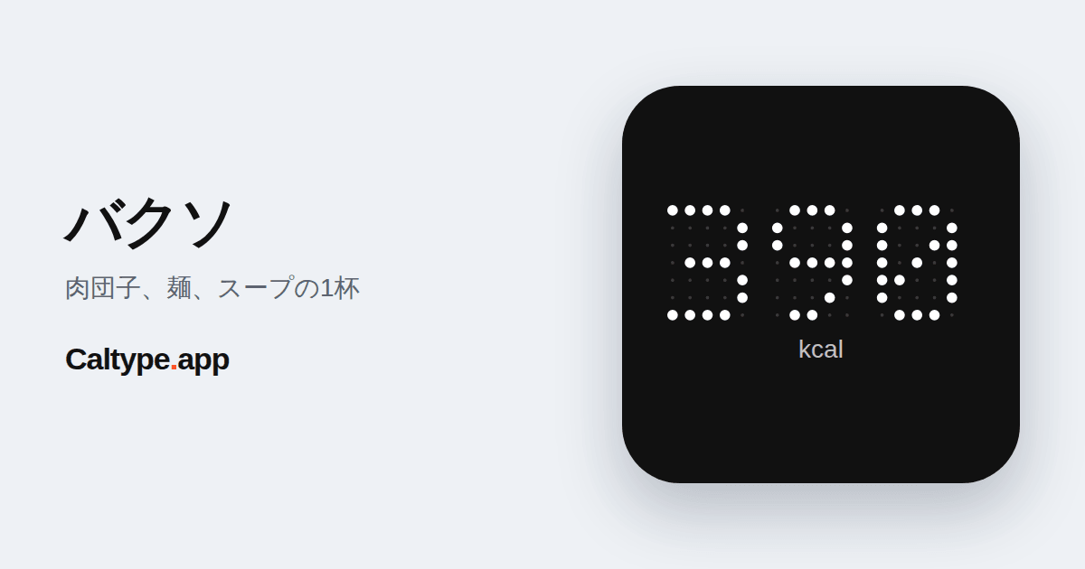 シェア: バクソ