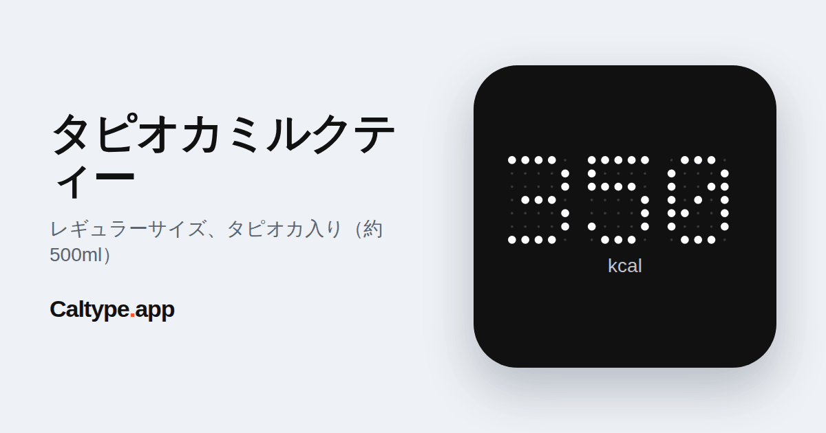 シェア: タピオカミルクティー