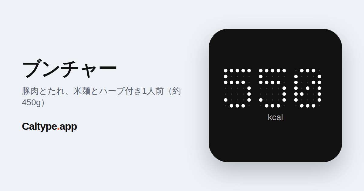 シェア: ブンチャー