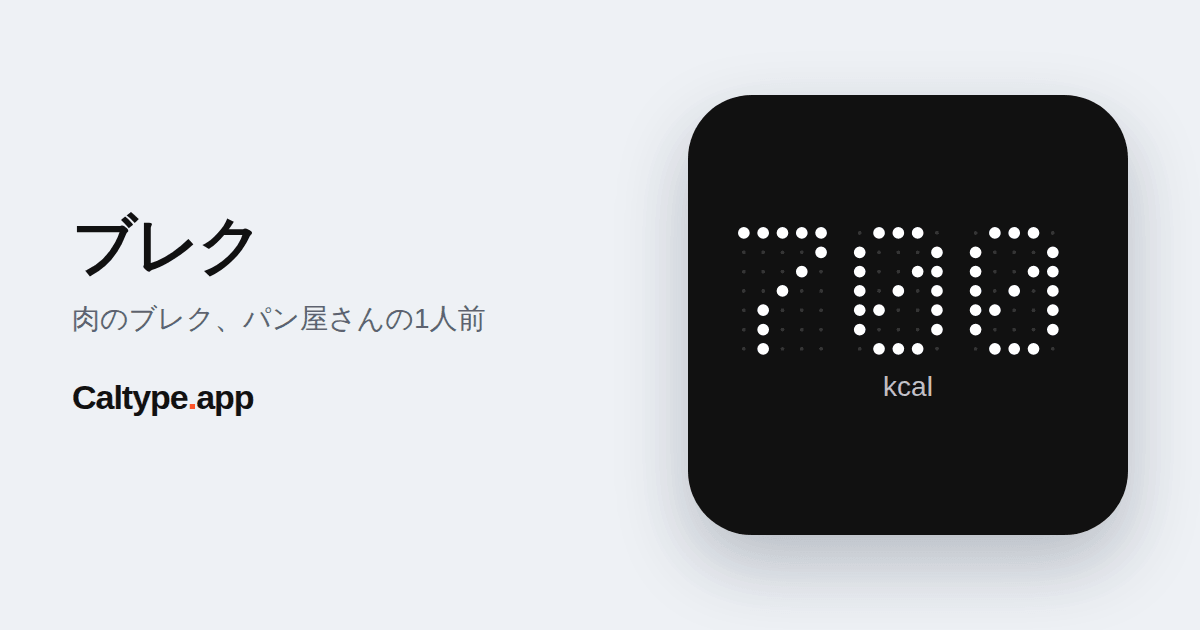 シェア: ブレク