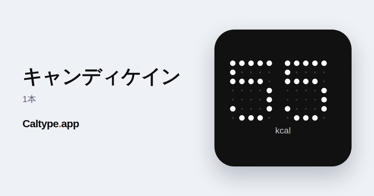 シェア: キャンディケイン