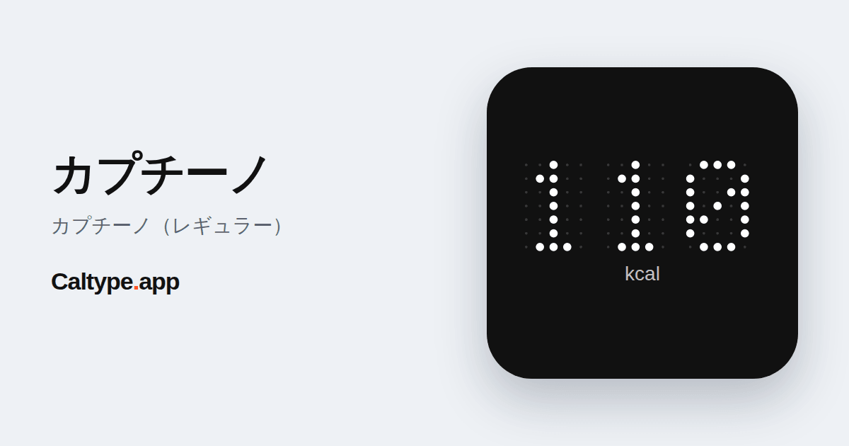 シェア: カプチーノ