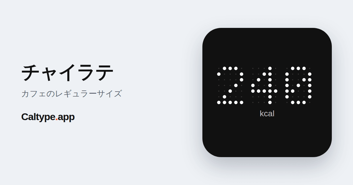 シェア: チャイラテ