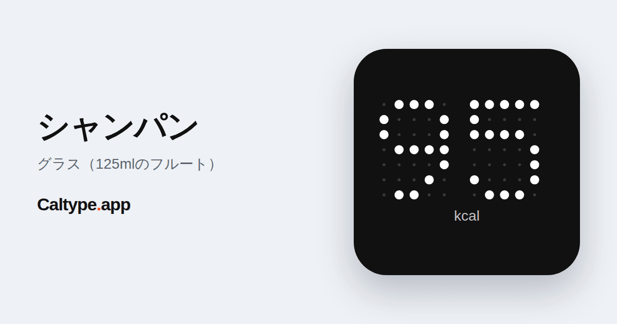 シェア: シャンパン