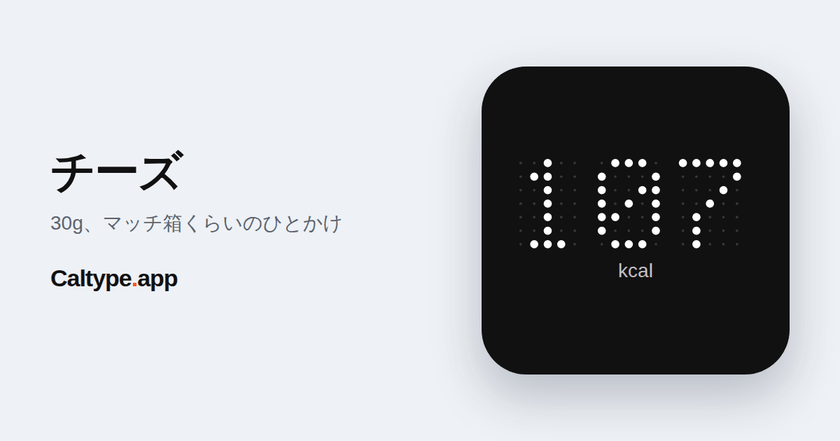 シェア: チーズ