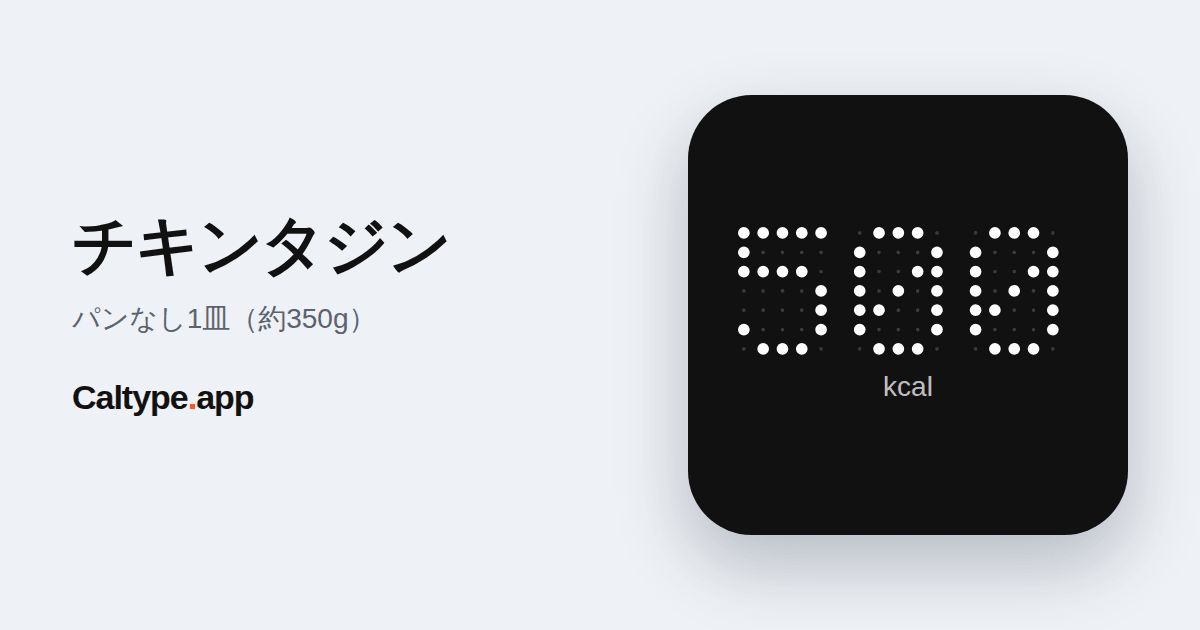 シェア: チキンタジン
