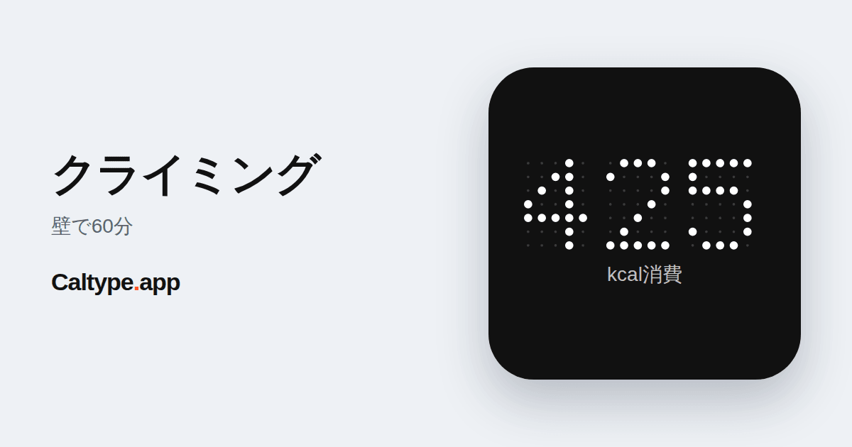 シェア: クライミング