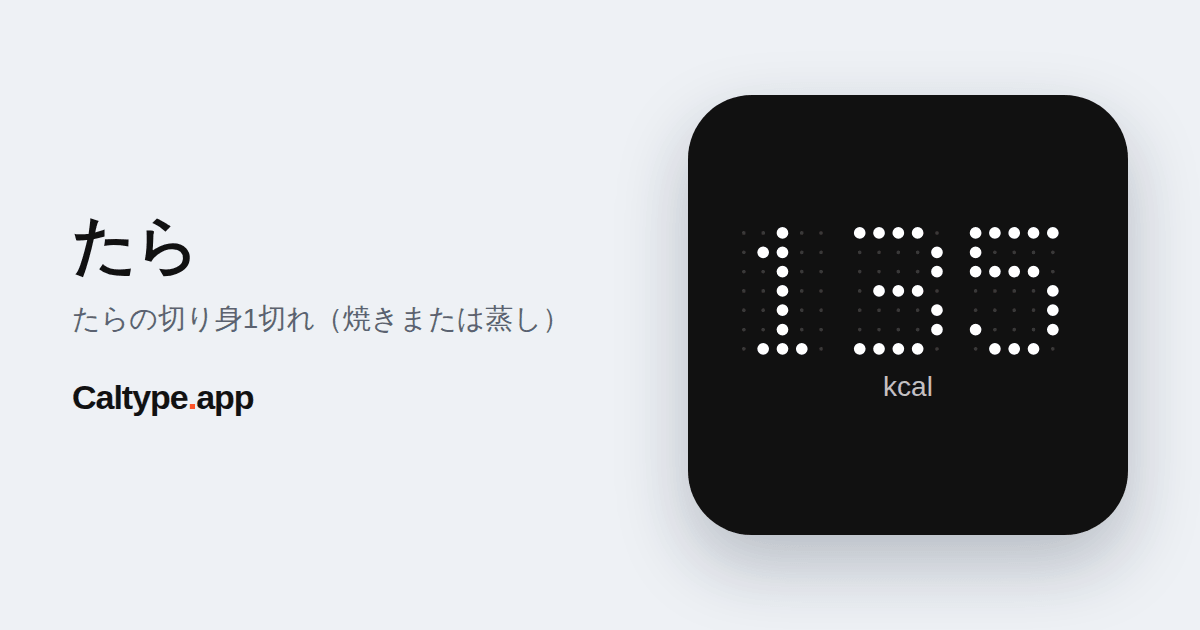 シェア: たら