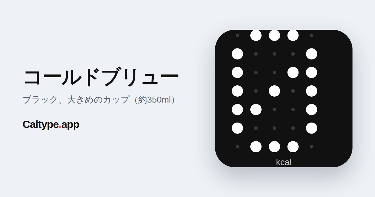 シェア: コールドブリュー