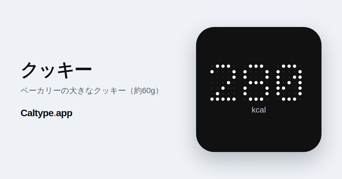 シェア: クッキー