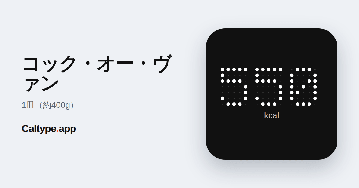 シェア: コック・オー・ヴァン