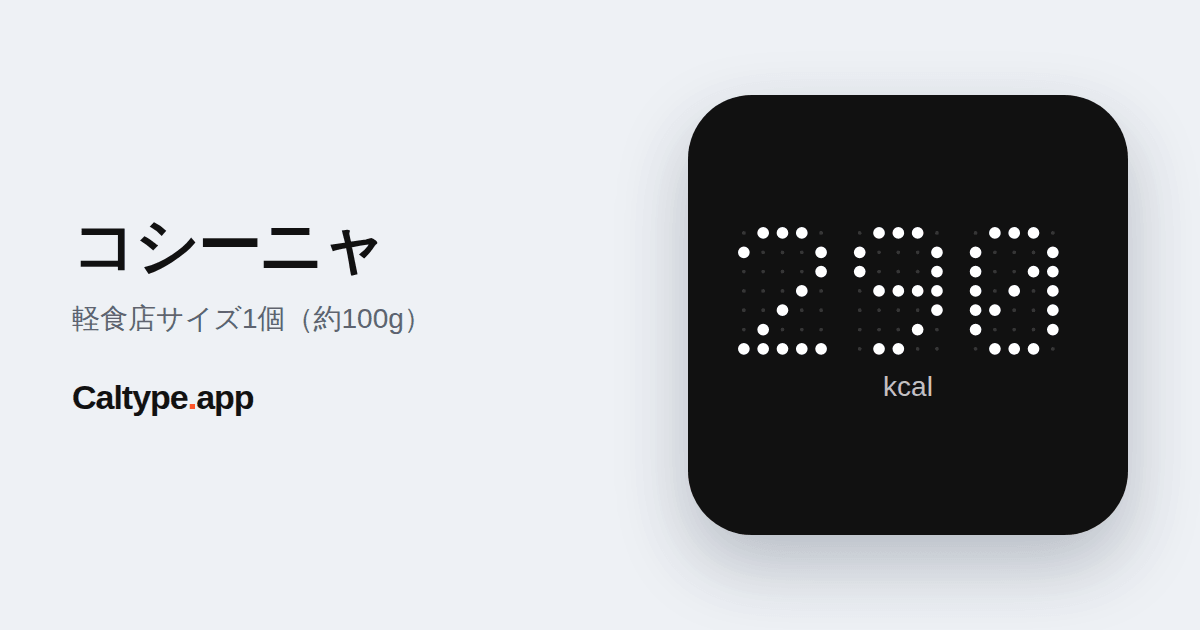 シェア: コシーニャ