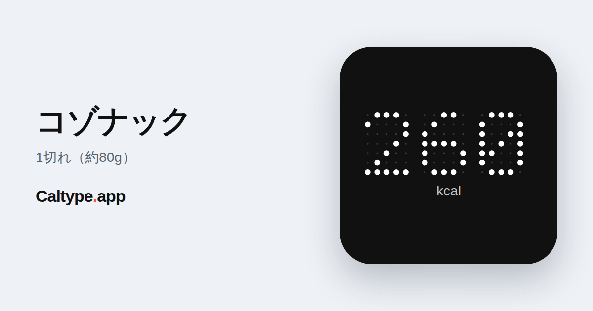シェア: コゾナック