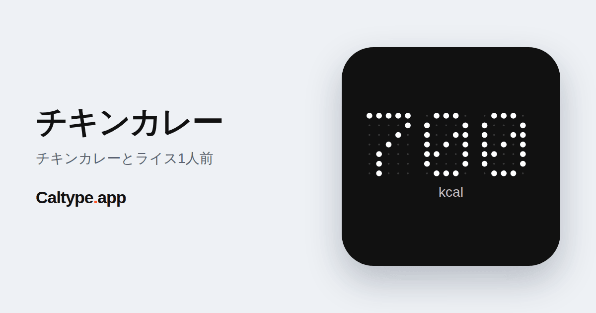 シェア: チキンカレー