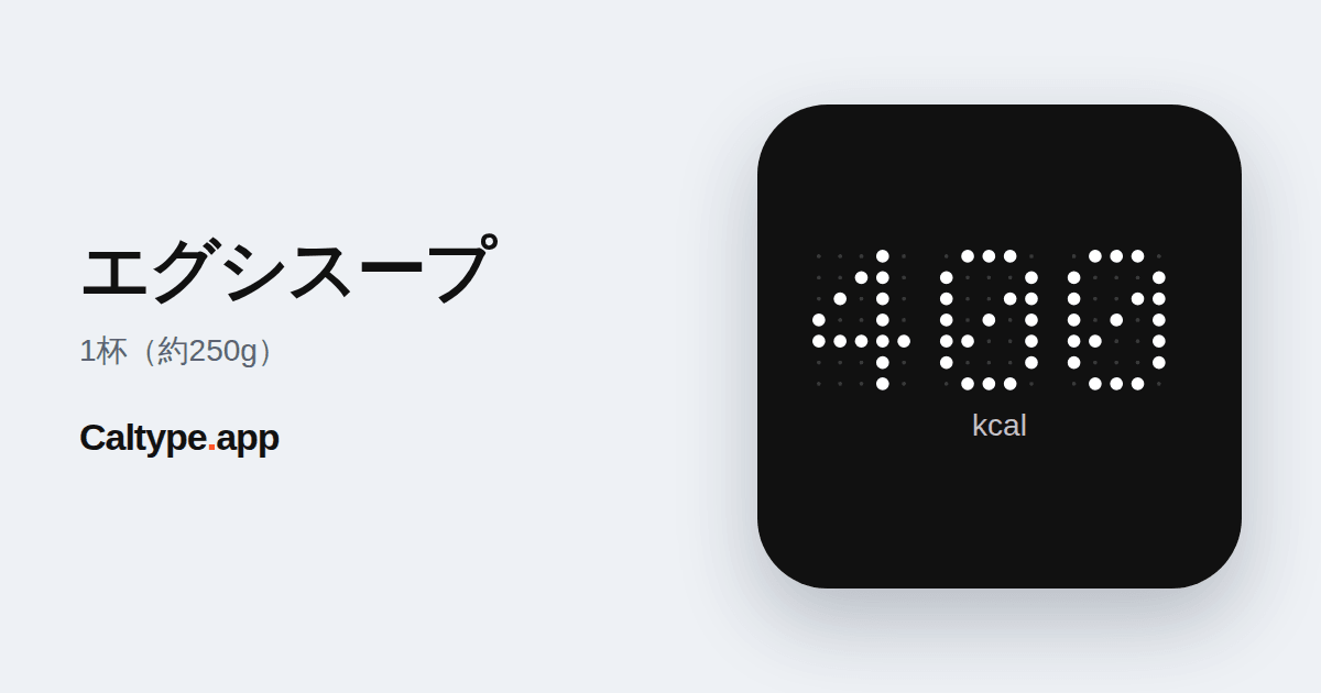 シェア: エグシスープ