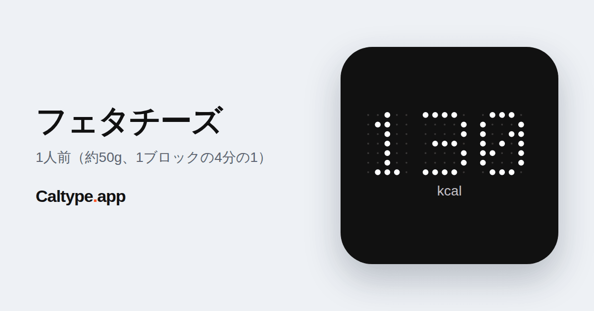 シェア: フェタチーズ