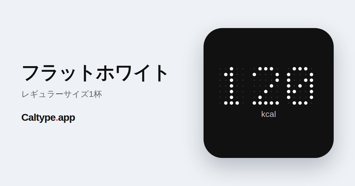 シェア: フラットホワイト