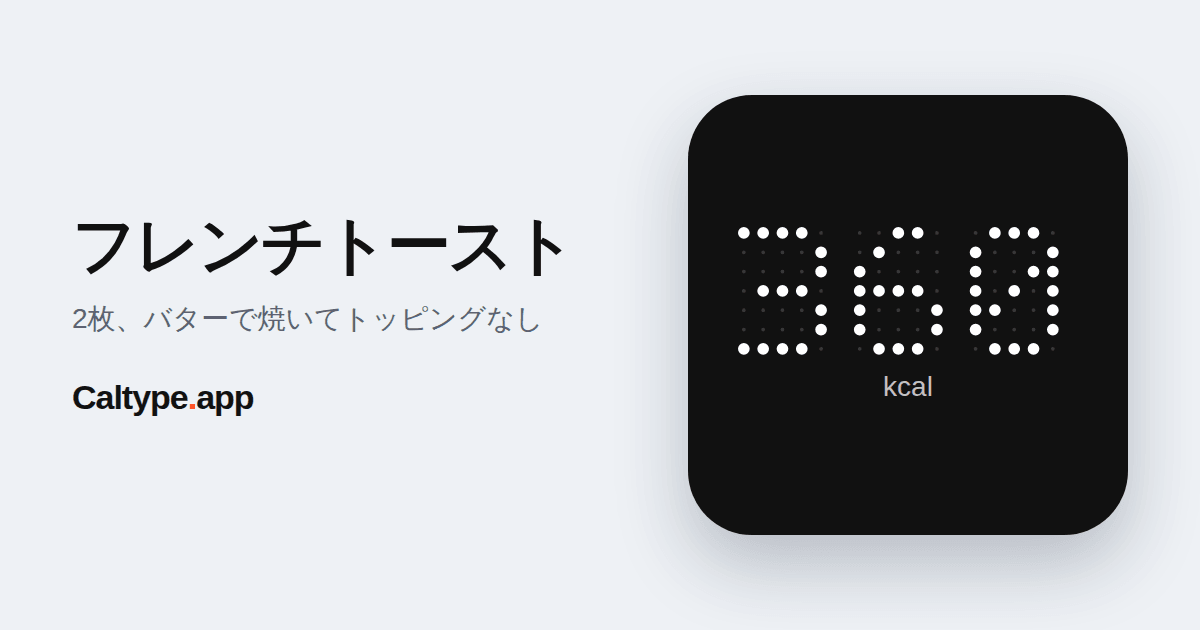 シェア: フレンチトースト