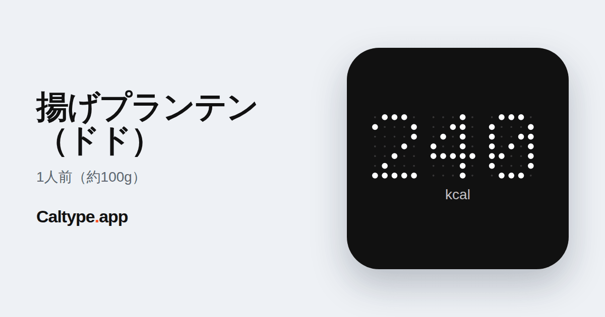 シェア: 揚げプランテン（ドド）