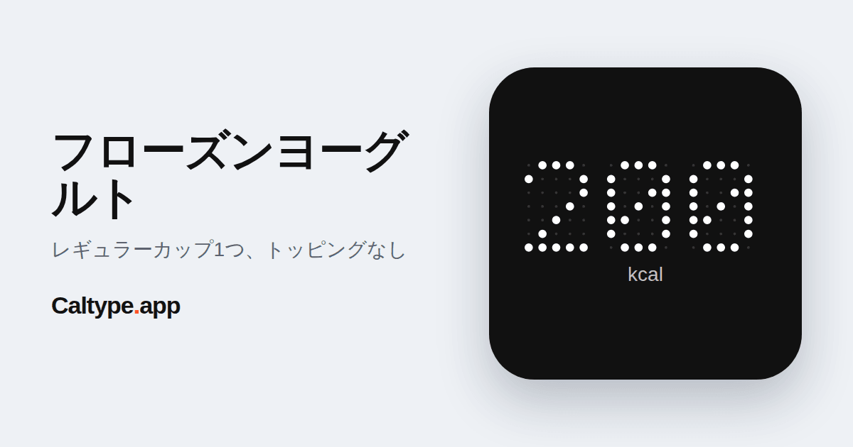 シェア: フローズンヨーグルト