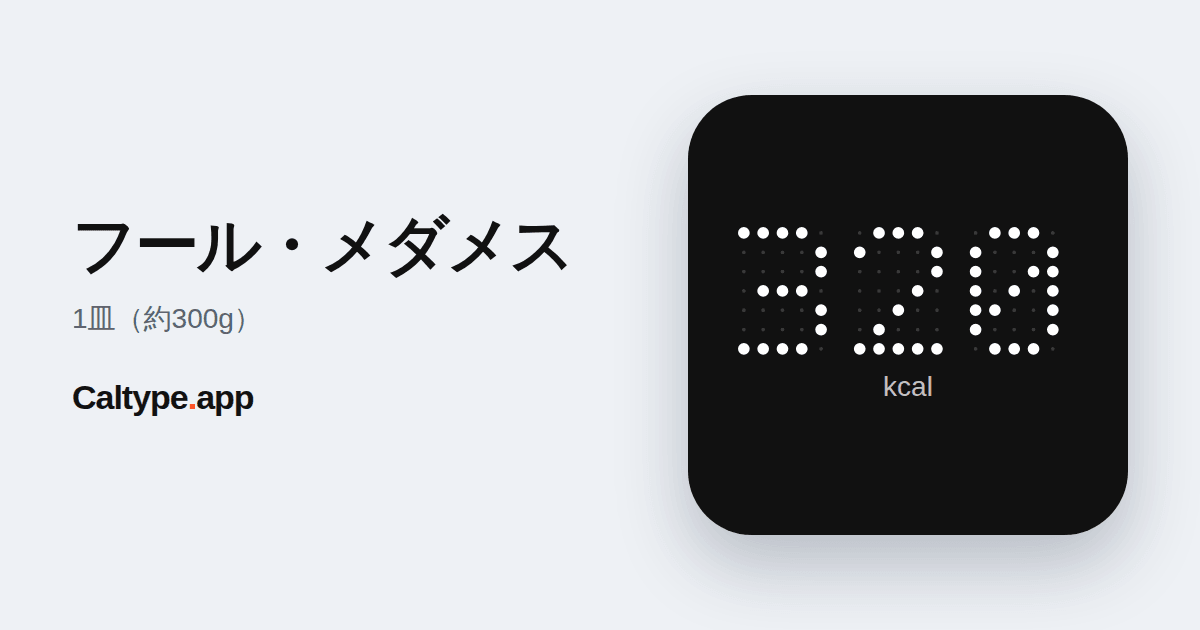 シェア: フール・メダメス
