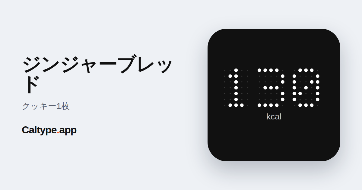 シェア: ジンジャーブレッド