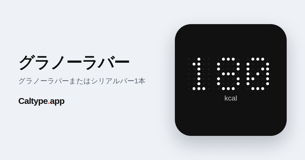 シェア: グラノーラバー