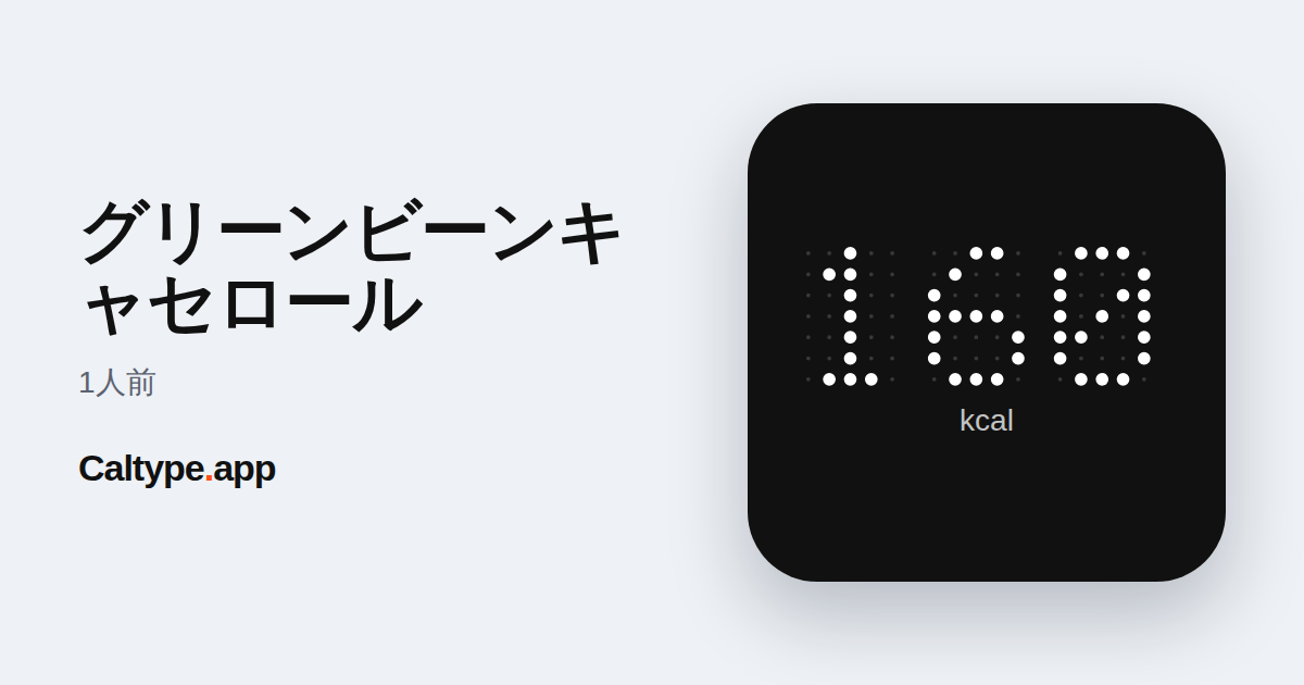 シェア: グリーンビーンキャセロール