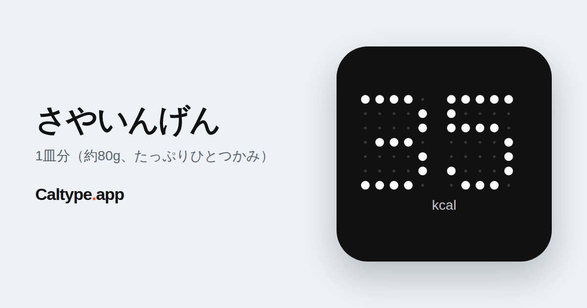 シェア: さやいんげん