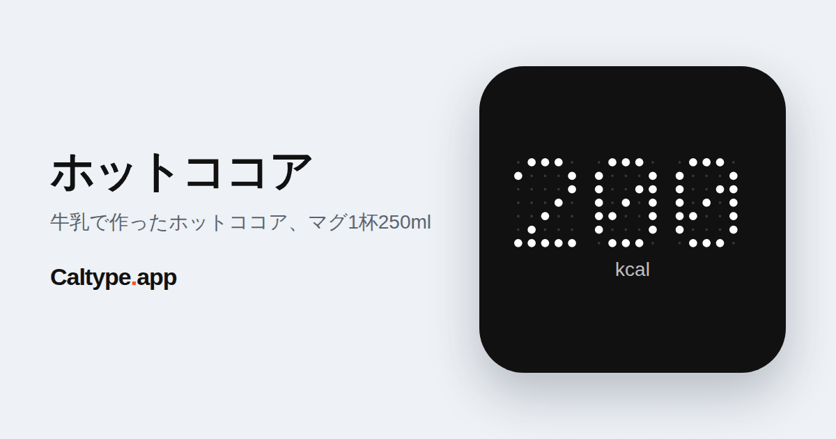 シェア: ホットココア