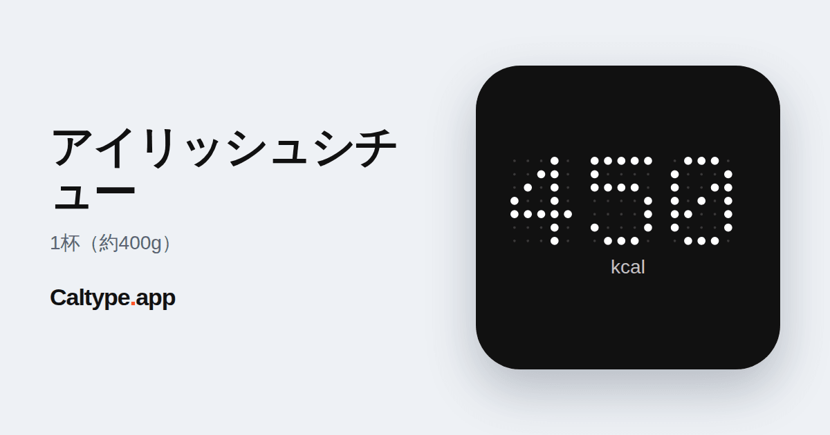 シェア: アイリッシュシチュー