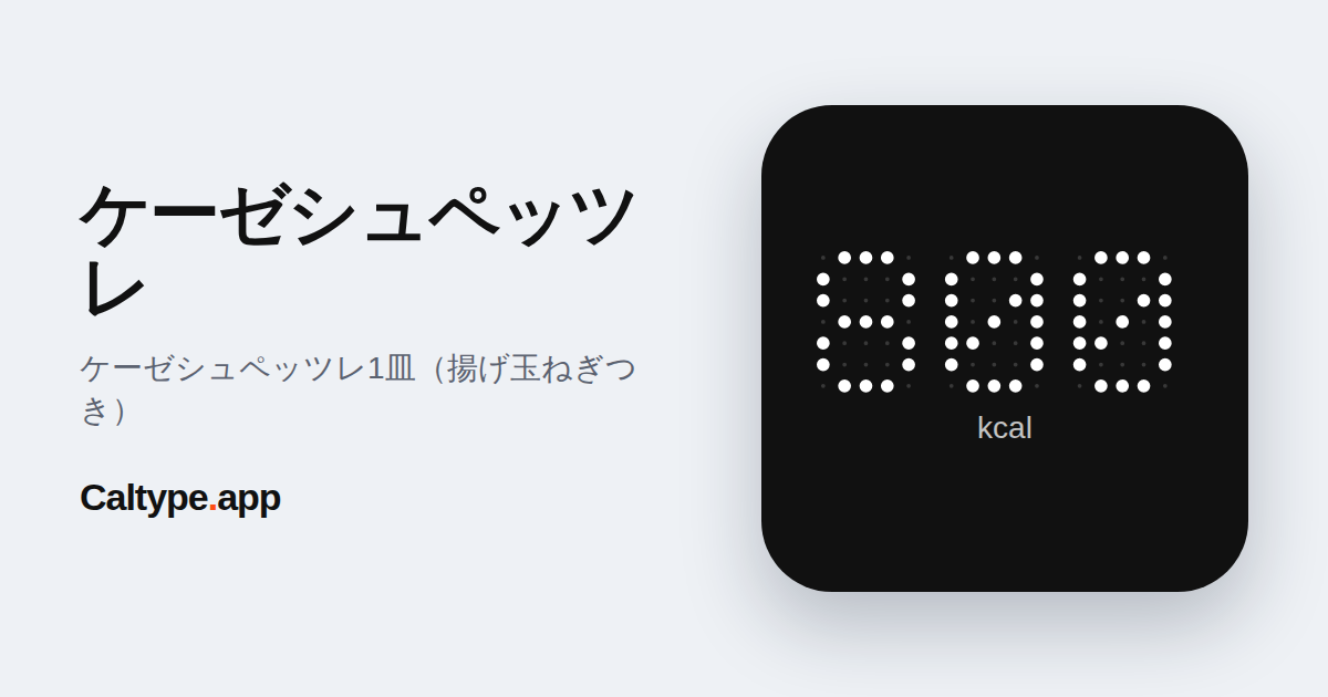 シェア: ケーゼシュペッツレ