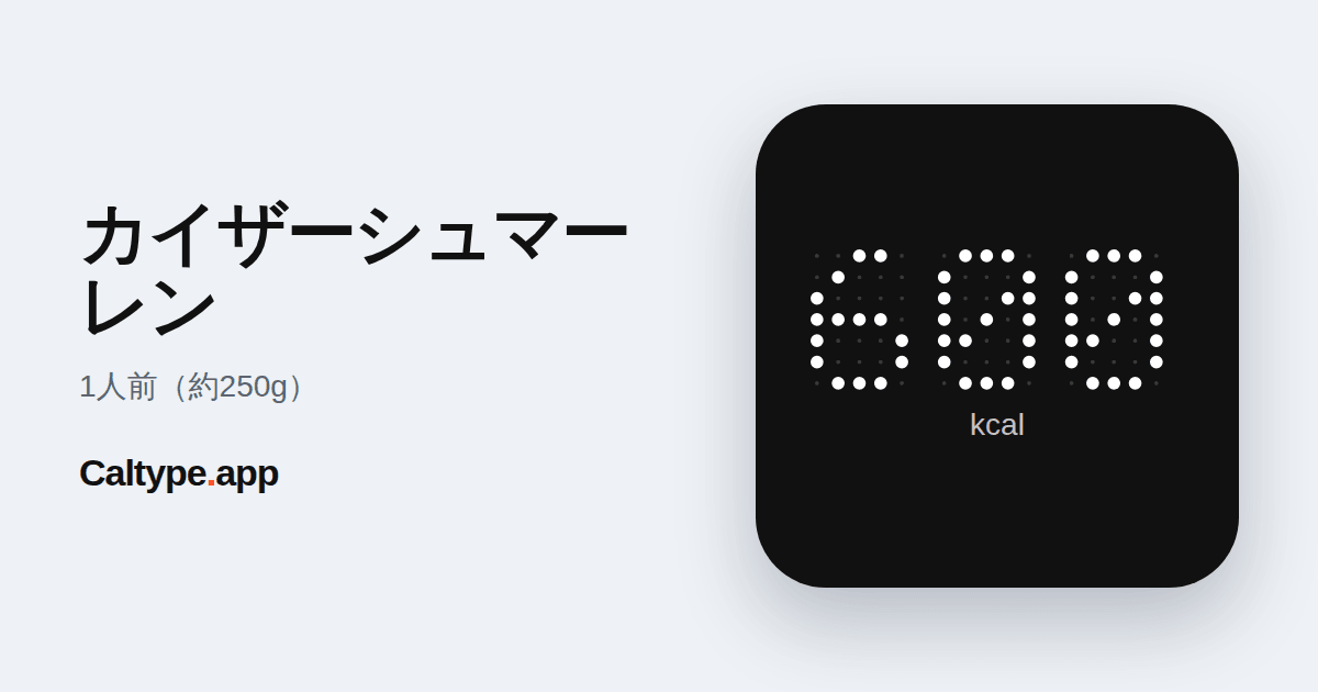 シェア: カイザーシュマーレン