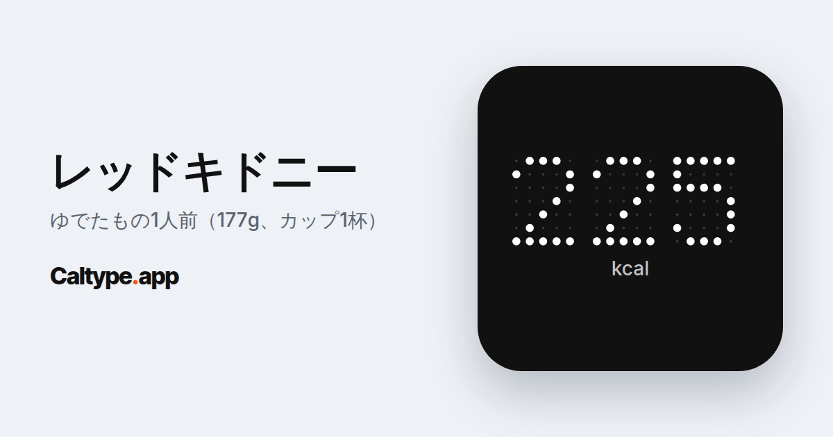 シェア: レッドキドニー
