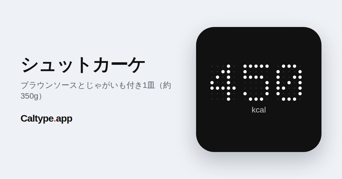 シェア: シュットカーケ