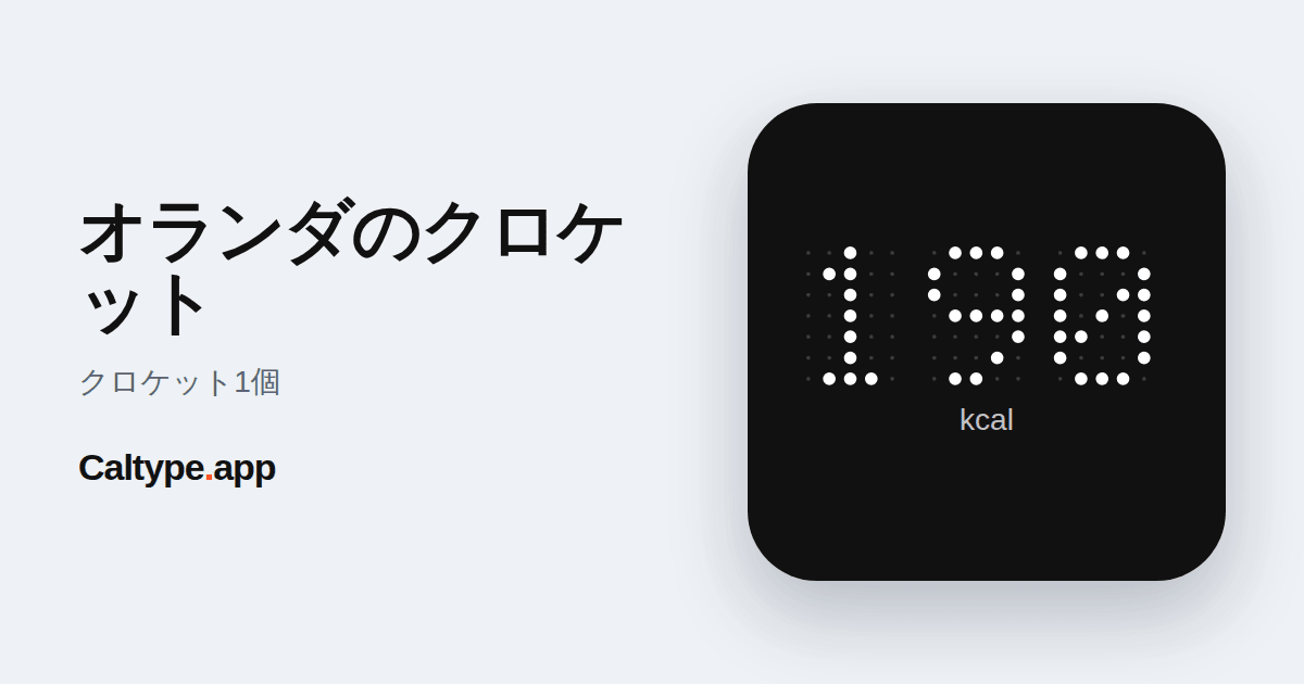 シェア: オランダのクロケット