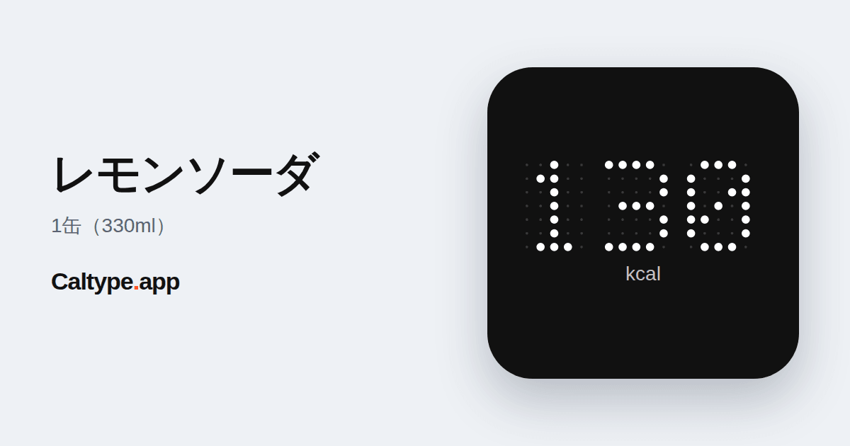 シェア: レモンソーダ
