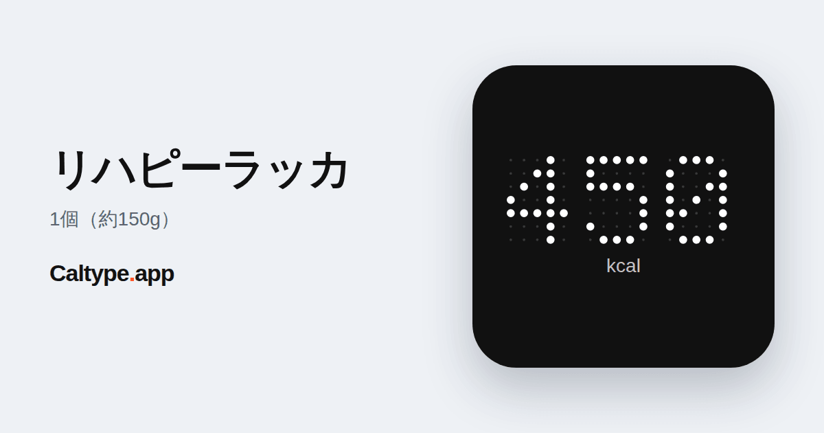 シェア: リハピーラッカ