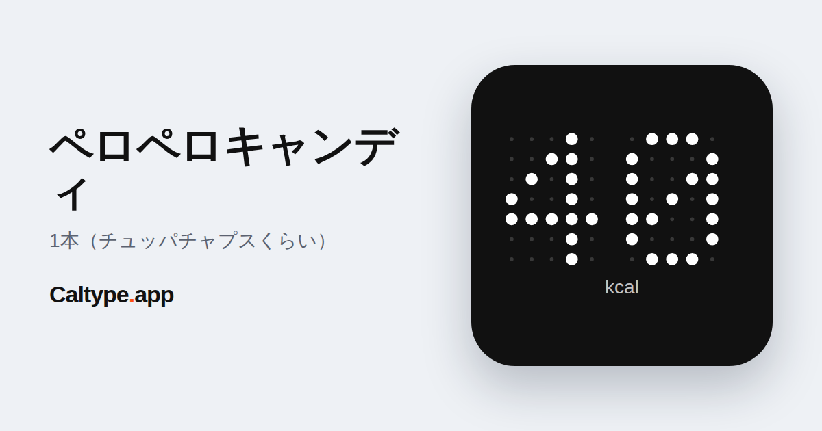 シェア: ペロペロキャンディ