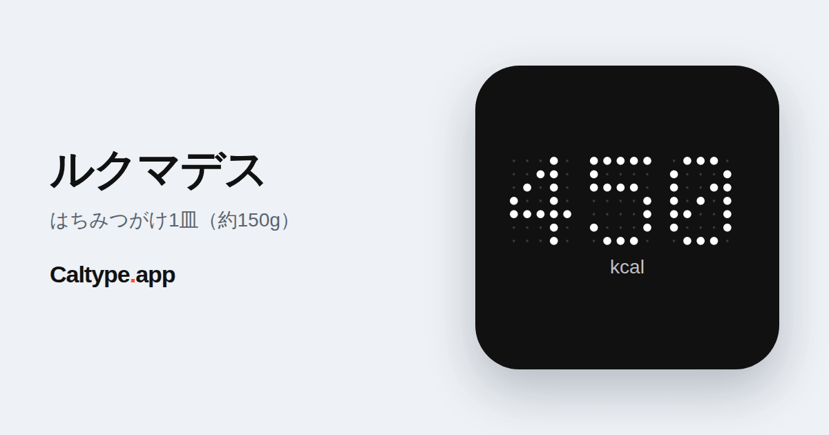 シェア: ルクマデス