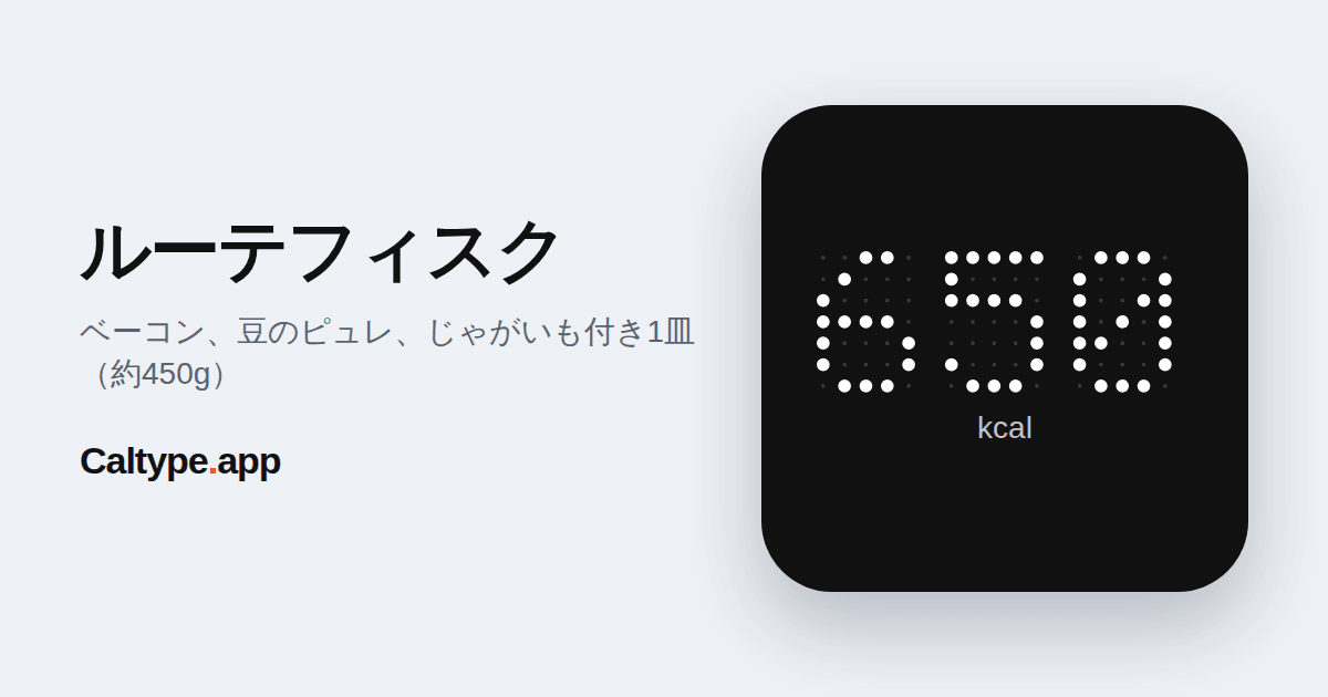 シェア: ルーテフィスク