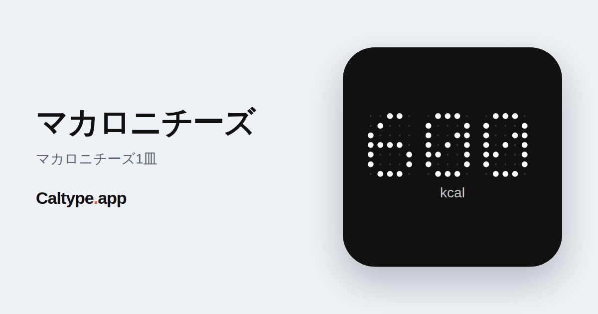シェア: マカロニチーズ
