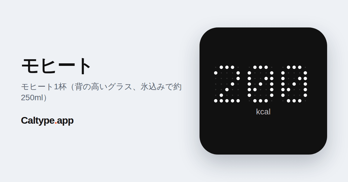 シェア: モヒート