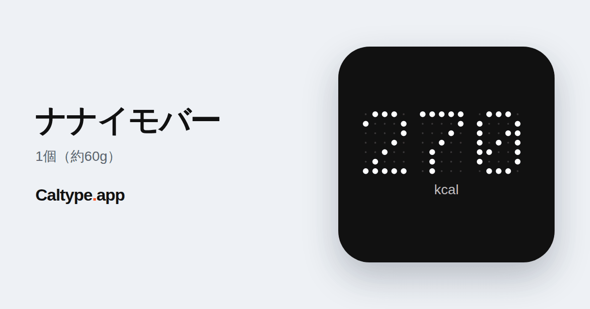 シェア: ナナイモバー