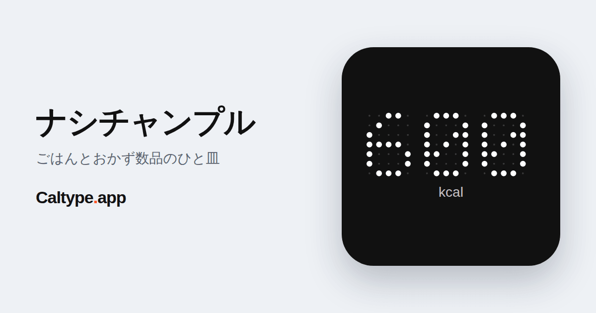 シェア: ナシチャンプル