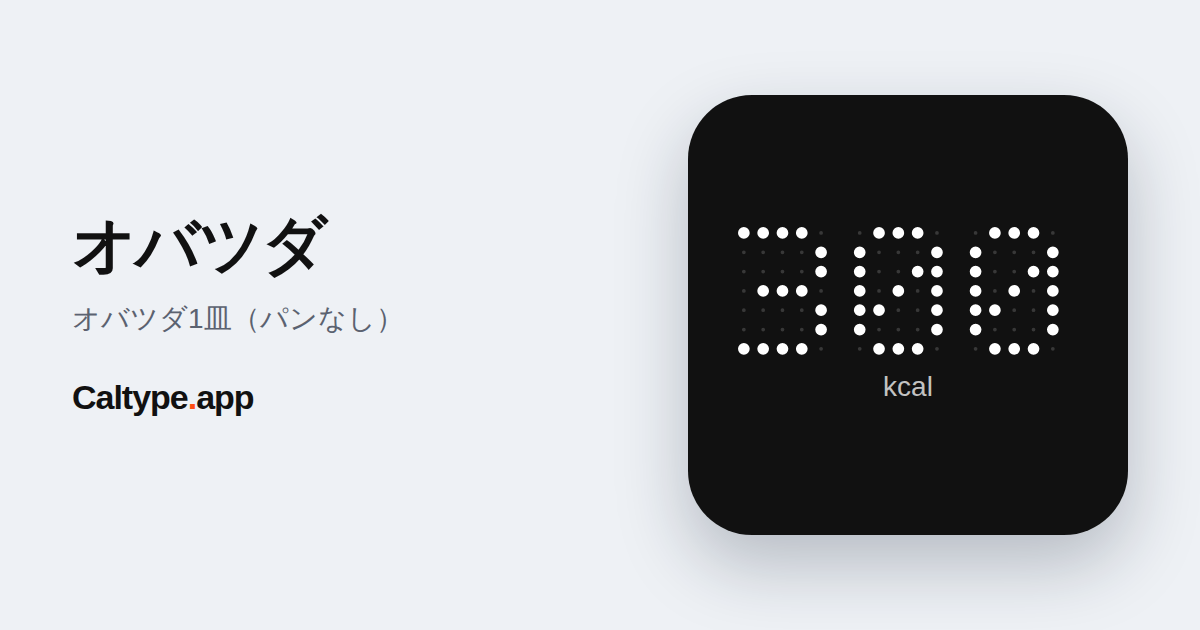 シェア: オバツダ